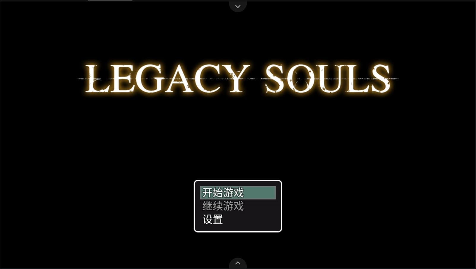 【RPG/中文/高还原度】[黑魂同人]遗留之魂Legacy Souls【安卓joi+PC】官方中文版+全CG包【新作/2.7G】-七七游报