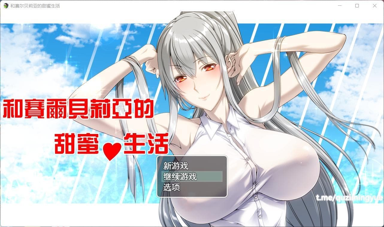 【RPG/汉化】和赛尔贝莉亚的甜蜜生活【安卓+PC】精翻汉化版+全CG【680M】-七七游报