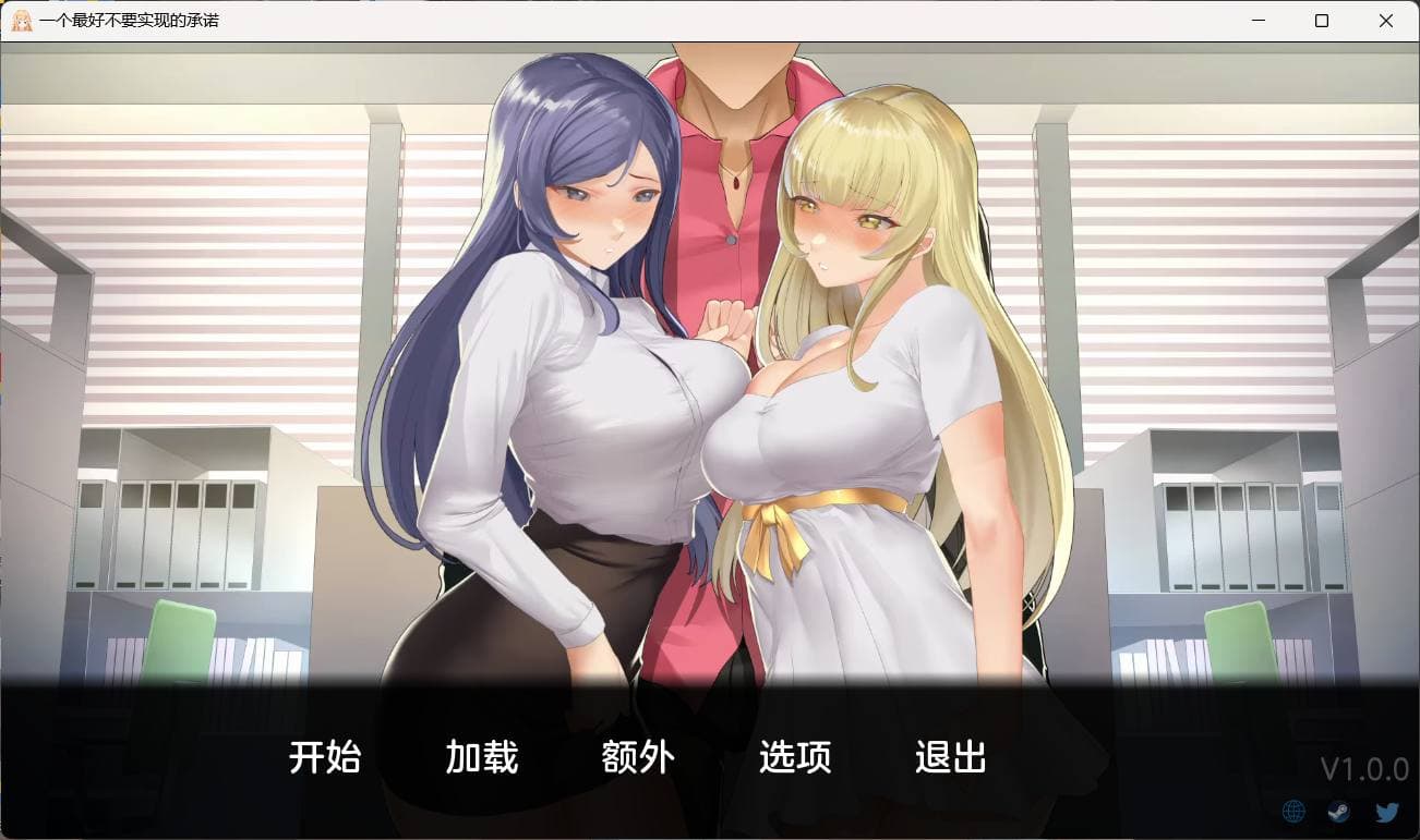 【日系SLG/汉化/NTR】一个最好不要兑现的承诺 V1.0.0【安卓+PC】AI汉化修复版【存档报错修复/2.3G】-七七游报