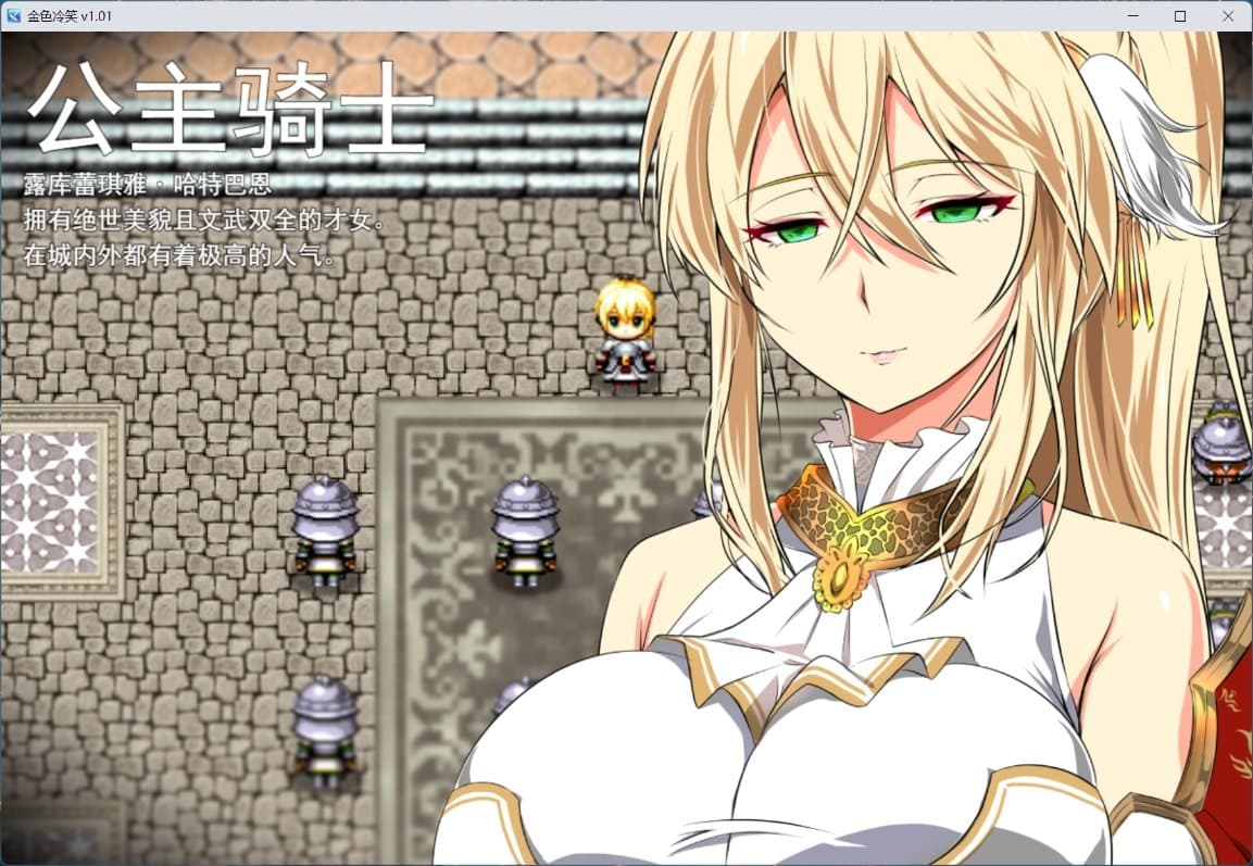 【RPG/中文】金色冷笑V1.01【安卓+PC】官方中文步兵版+存档【新作/550M】-七七游报
