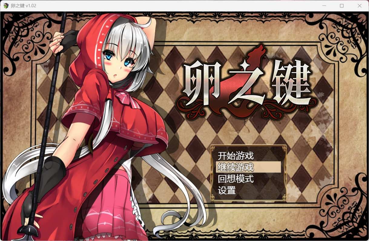 【爆款RPG/中文】卵之键 Ver1.02【安卓+PC】官方中文步兵版+全CG存档【战斗H/900M】-七七游报