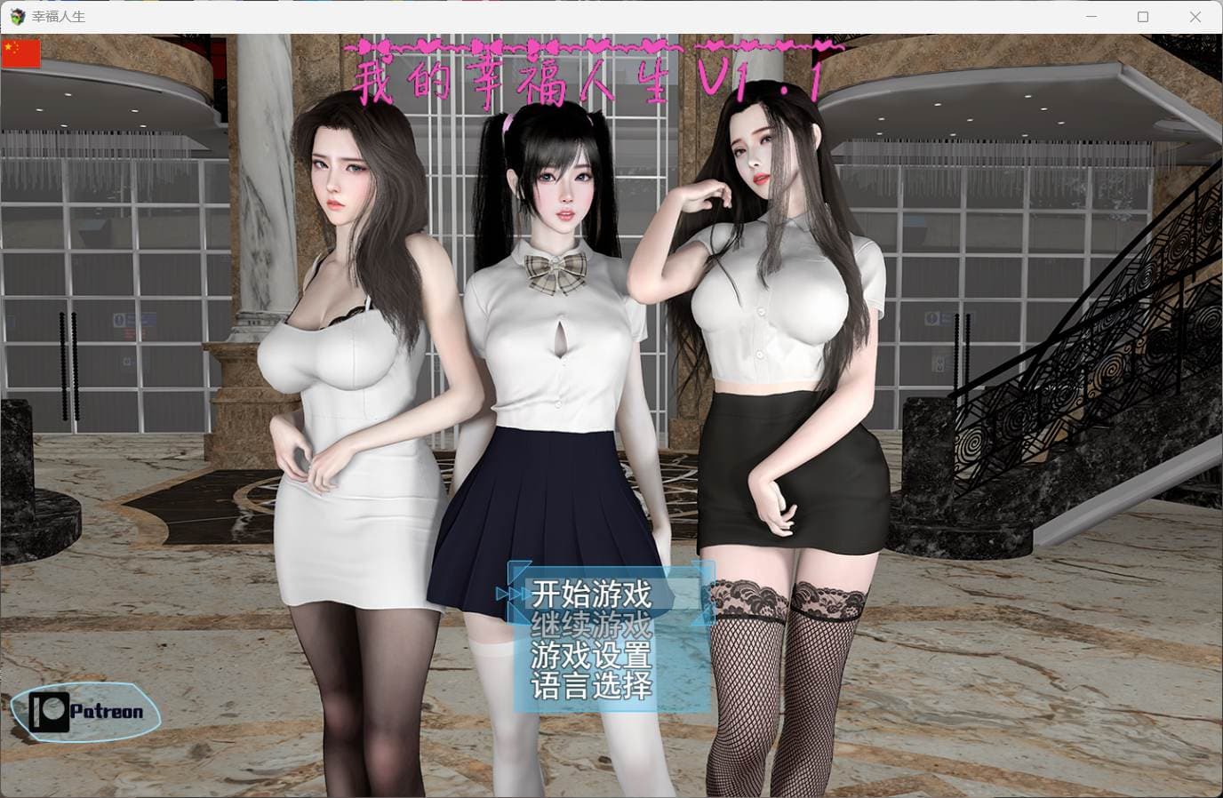 【RPG/中文/动态】我的幸福人生 V1.1【安卓+PC】官方中文版【更新/8.8G】-七七游报