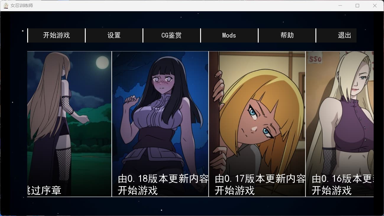 【欧美SLG/中文/动态】火影女忍者训练师 V2.11【安卓+PC】官中作弊版+回想+MOD【更新/700M】-七七游报