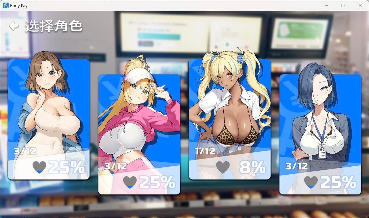【SLG/中文/动态/CV】Body Pay 身体薪酬 官方中文步兵版【新作/1.4G】-七七游报