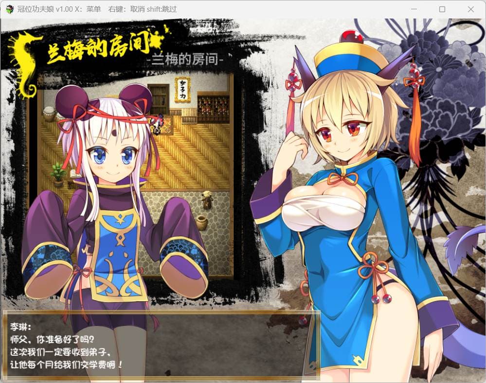 【佳作RPG/中文】冠位功夫娘【安卓+PC】官方中文步兵版+全CG存档【500M】-七七游报