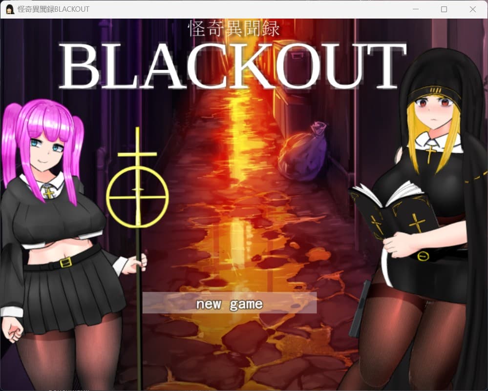 【RPG/汉化/动态/CV】黑丝战斗修女:怪奇異聞録BLACKOUT V1.04 云汉化版【新作/4G】-七七游报