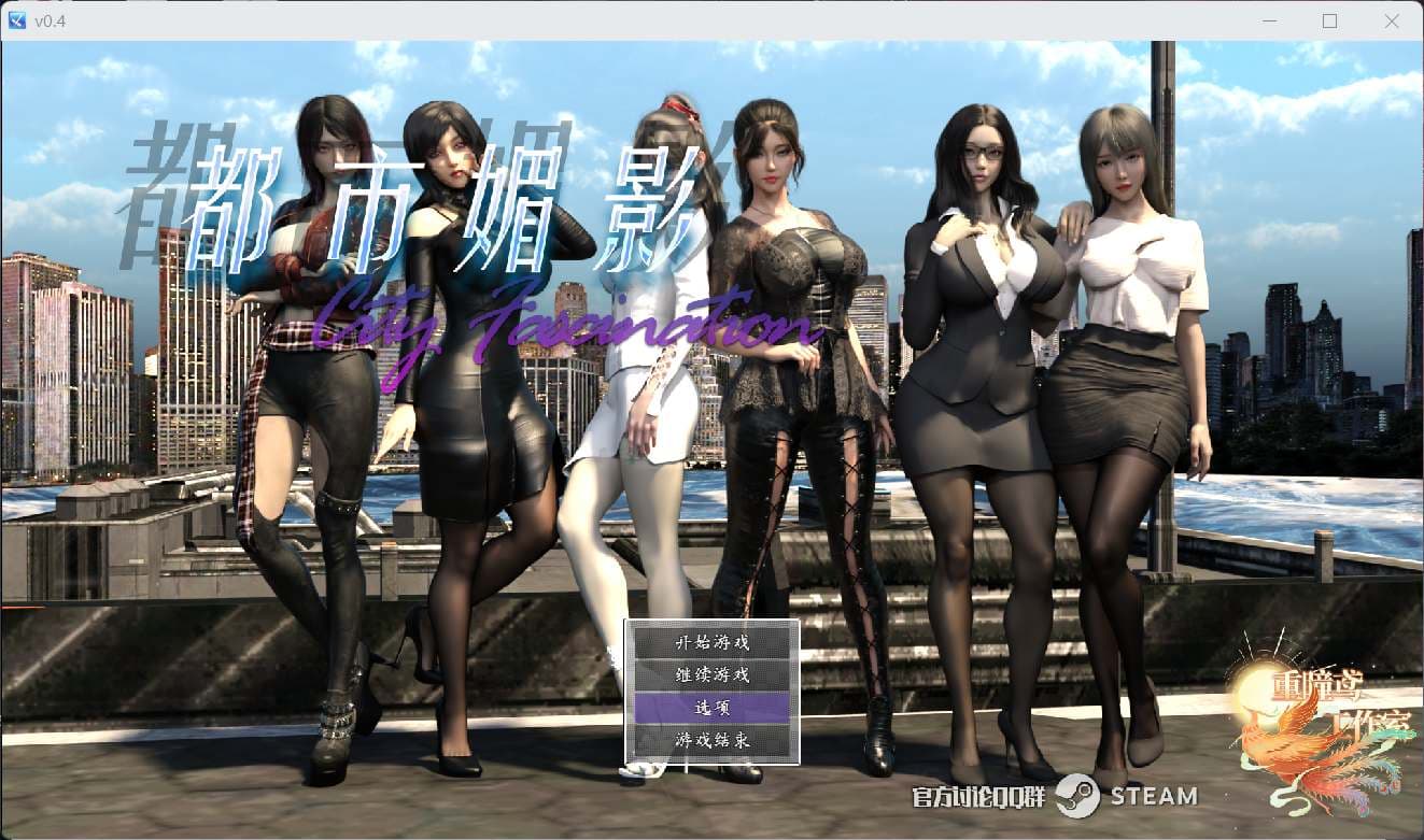 【都市RPG/中文/全动态】都市媚影-Ver0.40【安卓+PC】官方中文版【10月更新/中文CV/850M】-七七游报
