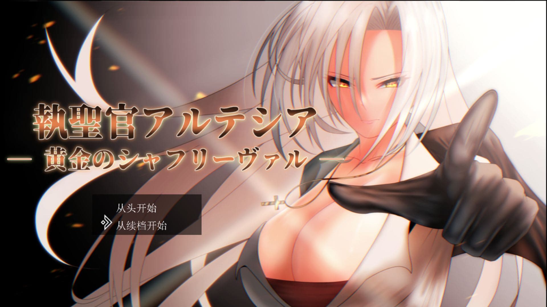 【RPG/汉化/换装】执圣官阿尔特西亚 ─ 黄金的沙弗利瓦尔 ─ AI汉化版+存档【新汉化/2.4G】-七七游报