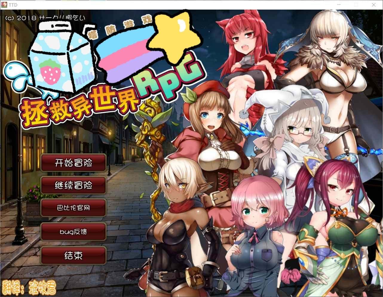 【塔防RPG/汉化】凌褥x塔防！控制受运de奴仆拯救世界！精修汉化版+存档+全CG【佳作/1G】-七七游报