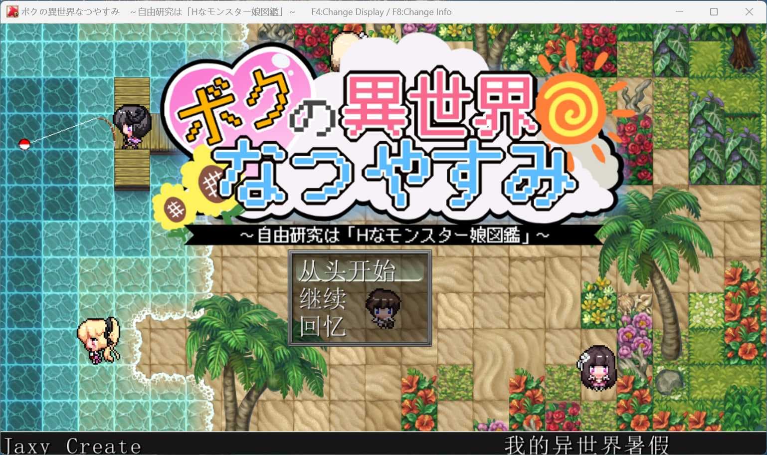 【RPG/汉化】我在异世界的暑假 AI汉化版+存档【新汉化/1.8G】-七七游报