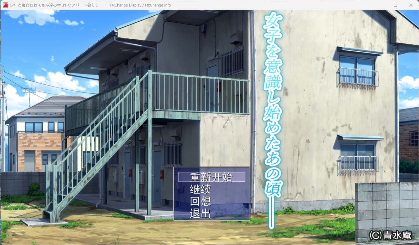 【超爆款RPG/汉化/全CV】[青水庵] 少年和痴女姐姐们的幸福公寓同居生活 AI精翻汉化版+全回想【2G】-七七游报