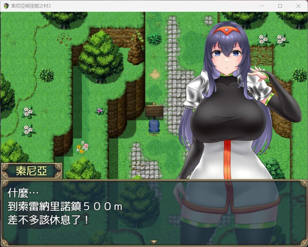 【探索RPG/中文】索尼亚与银欲之村2【安卓+PC】BOKIBOKI官方中文步兵版+全回想【新作/700M】-七七游报