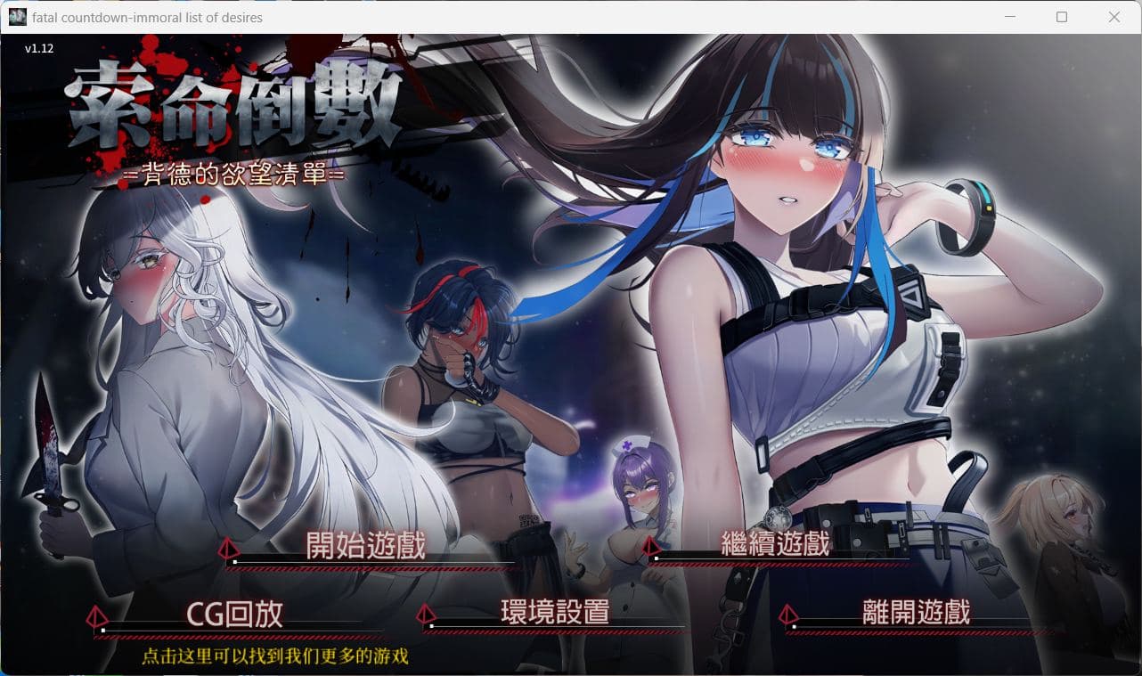 【探索生存SLG/中文/动态】索命倒数-背德的欲望清单 V1.12【安卓+PC】官方中文步兵版【更新/新增安卓/1.7G】-七七游报