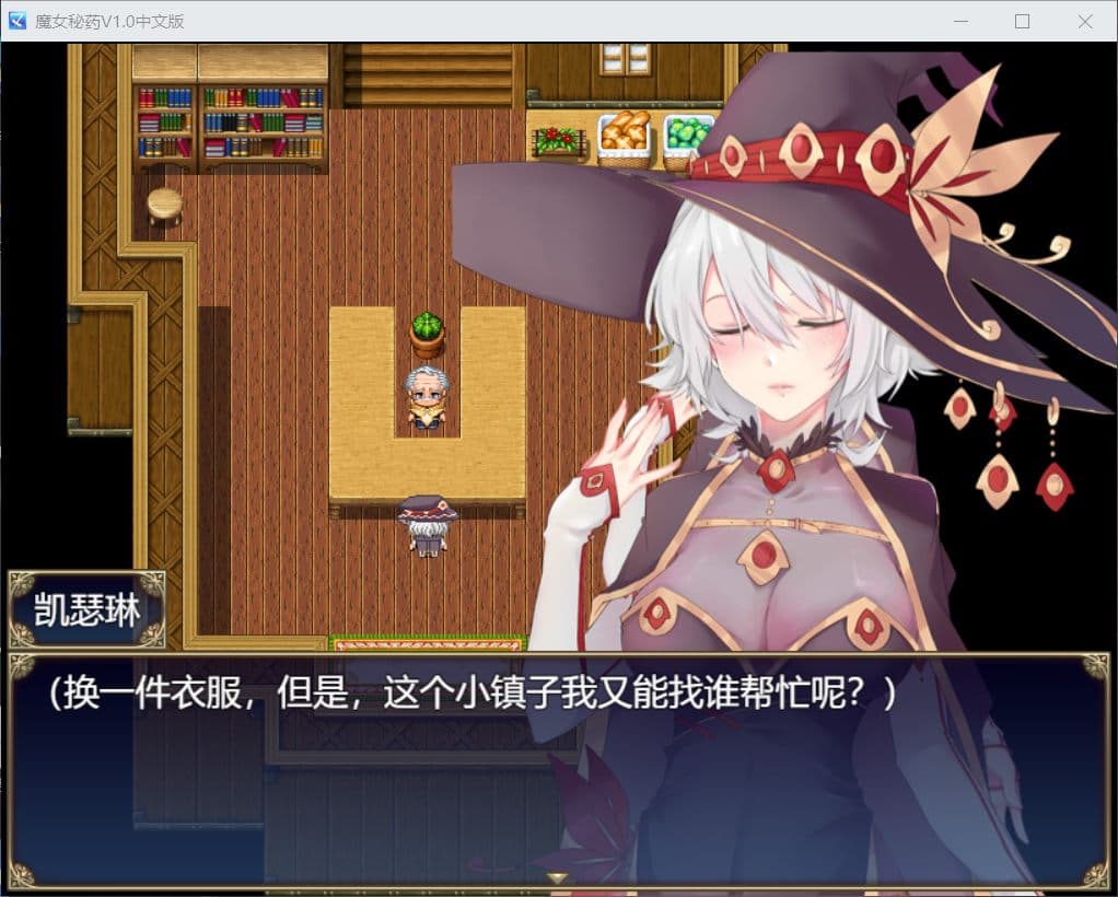 【国产RPG/中文/CV】魔女秘药Ver1.12 官方中文步兵版+全CG存档【更新/1.1G】-七七游报