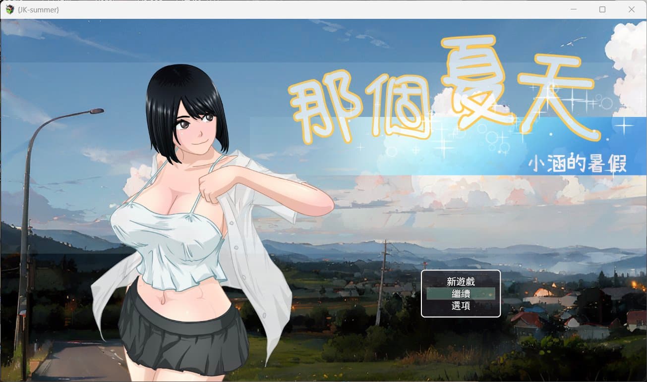 【RPG/中文/换装】那个夏天-小涵的暑假 V1.0.1【安卓+PC】官方中文版【更新/1G】-七七游报