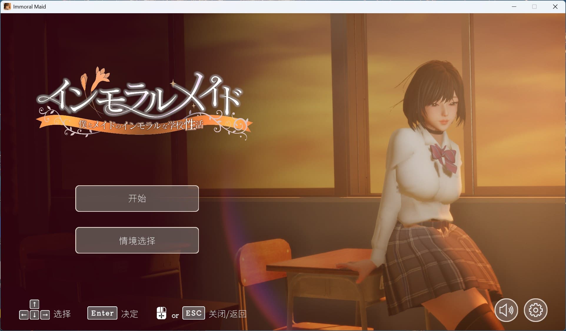 【3D互动SLG/汉化/动态】不道德女仆～我与女仆的不道德学校生活～V1.06 官方中文版+自带全回想【更新/2.4G】-七七游报