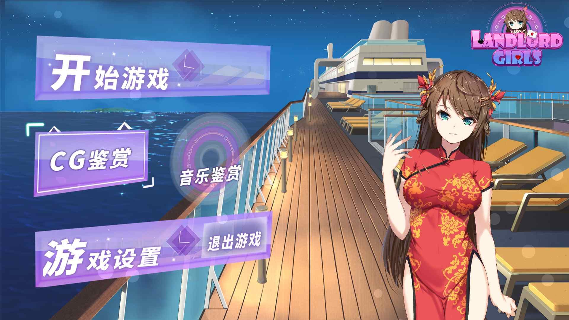 【神奇SLG/中文/全动态】斗地主少女 V1.2.05官中步兵完结版+存档+中文语音【完结/3G】-七七游报