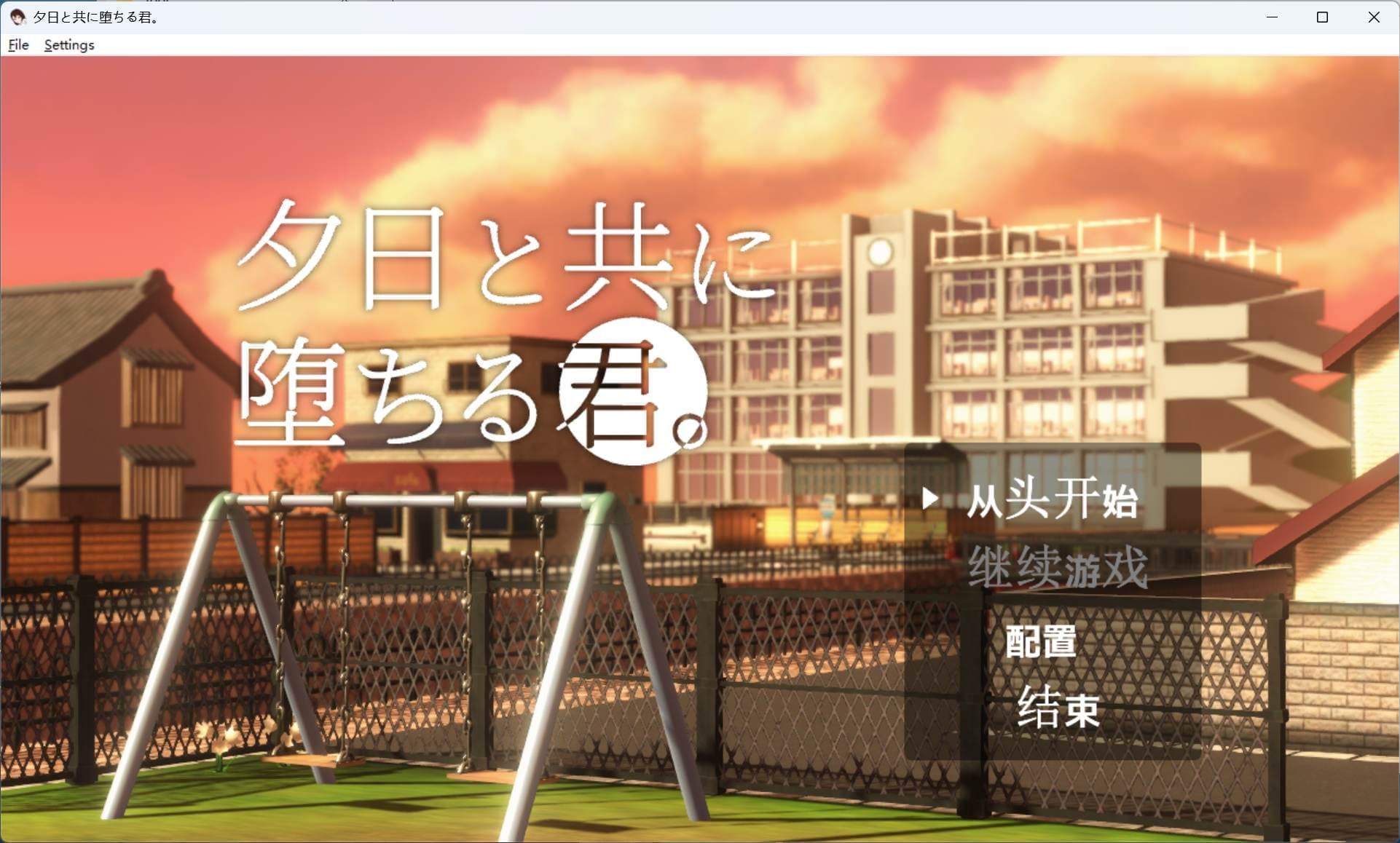 【3D互动SLG/汉化/动态】与夕阳一同坠落的你 AI汉化版【新汉化/1.7G】-七七游报