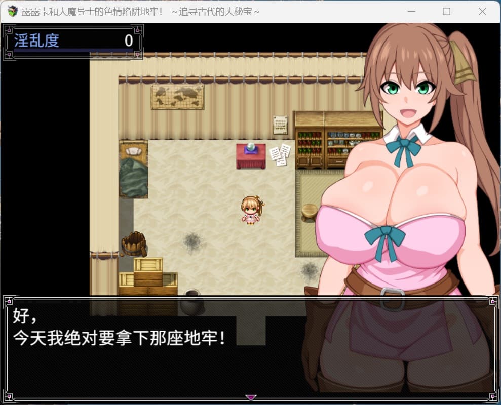 【RPG/中文】露露卡和大魔导士的H陷阱地牢！～追寻古代的大秘宝～【安卓+PC】官方中文版+存档【新作360M】-七七游报