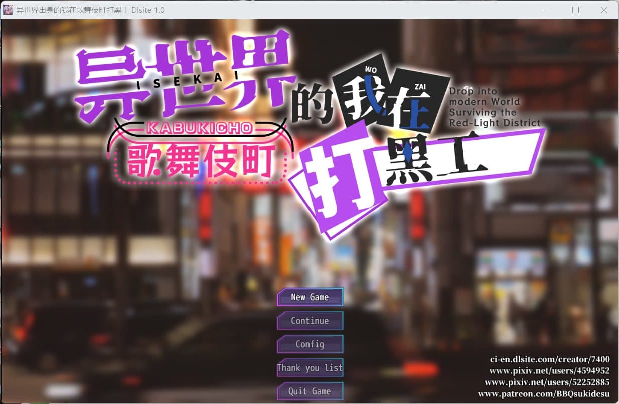【热门精品RPG/汉化/换装】异世界出身的我在歌舞伎町打黑工【安卓+PC】官方中文版【新作/1.7G】-七七游报
