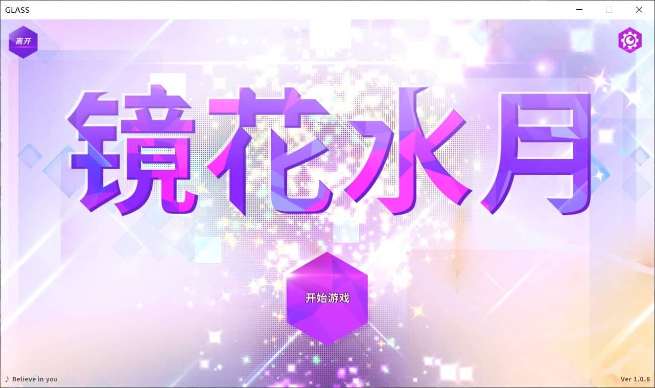 【互动SLG/中文/全动态/全CV】GLASS-镜花水月v1.08官方中文步兵作弊版+最新DLC【700M】-七七游报