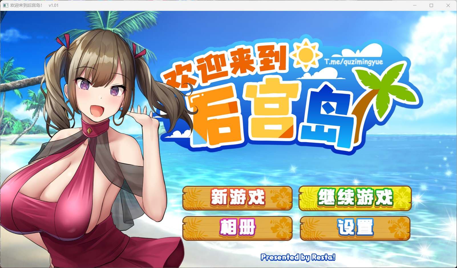 【爆款精品SLG/中文】欢迎来到后宫岛V1.01【安卓+PC】官方中文步兵版【新步兵/1G】-七七游报