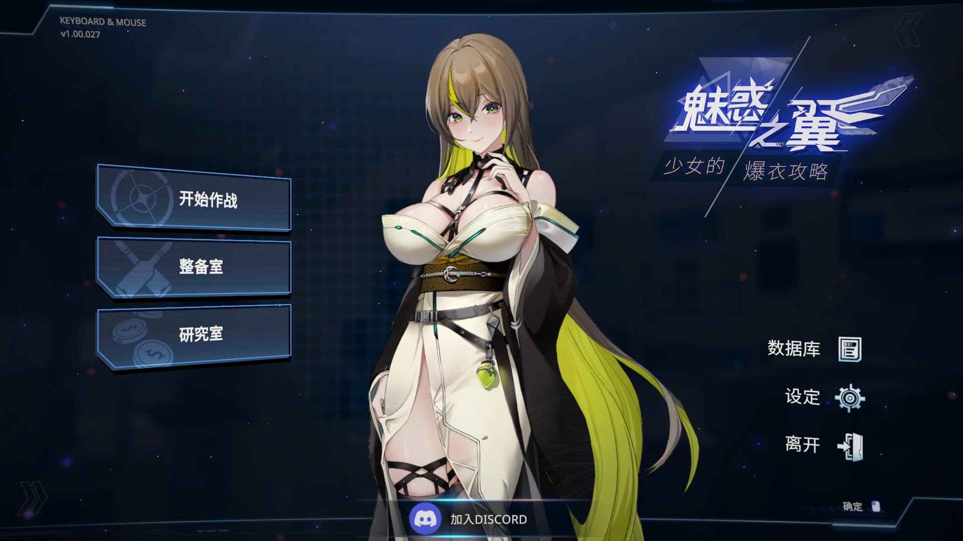 【肉鸽SLG/中文/动态/全CV】魅惑之翼:少女的爆衣攻略V1.00.027 官方中文步兵版【更新/2.6G】-七七游报