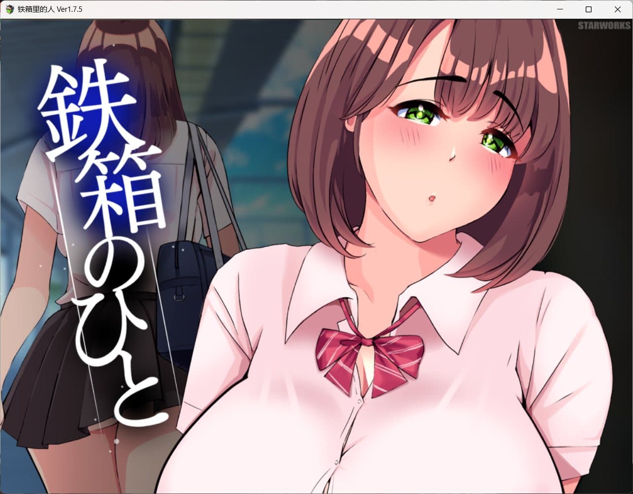 【互动SLG/汉化】铁箱里的人V1.75 AI汉化版+存档【更新/追加CG/1.5G】-七七游报
