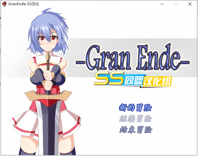 【日式RPG/汉化/完结】GranEnde PC+安卓最新完整汉化版【全CG存档/700M】-七七游报