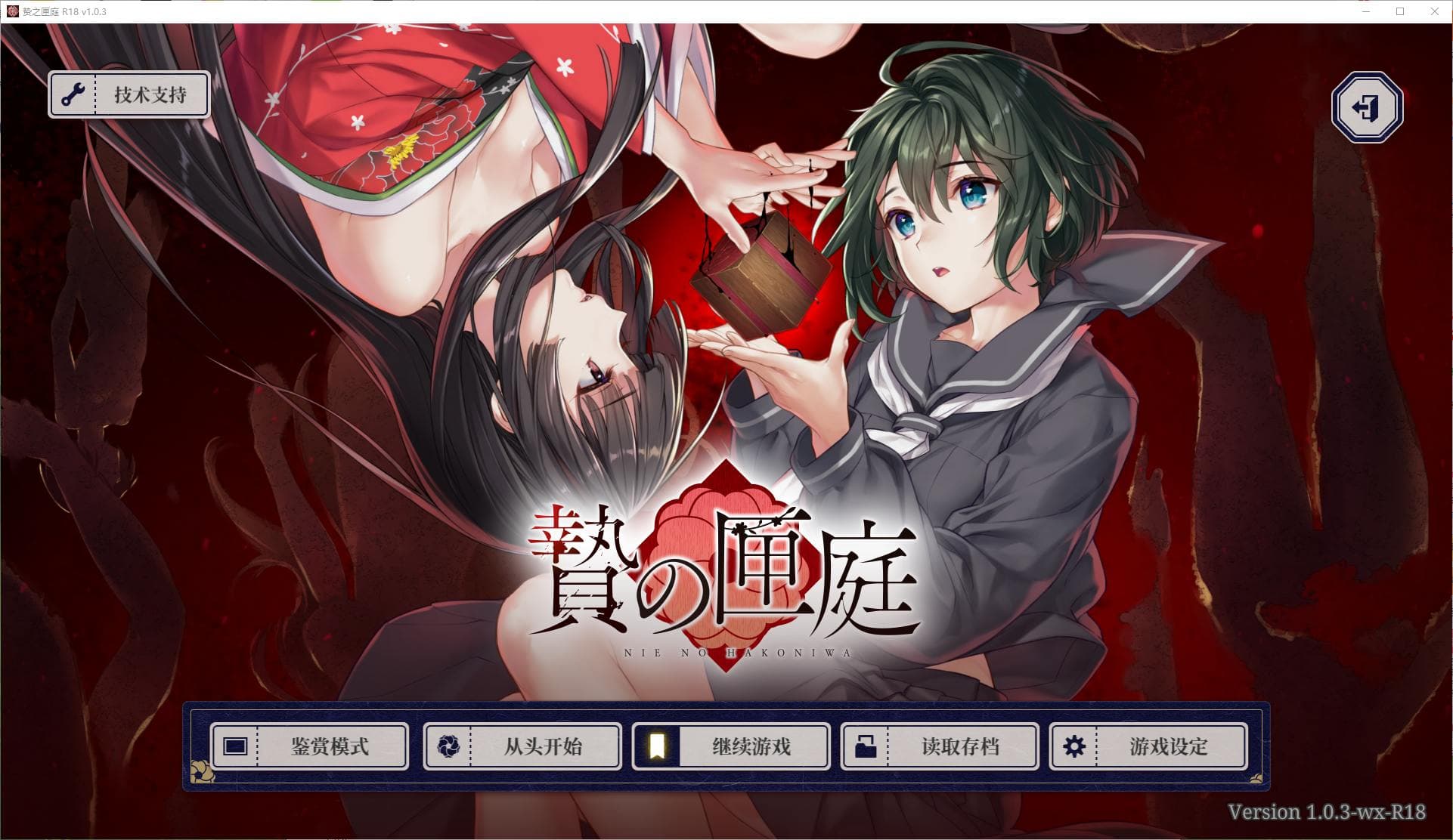 【重口ADV/中文/CV】贄の匣庭 STEAM官中版【新作/3.1G】-七七游报