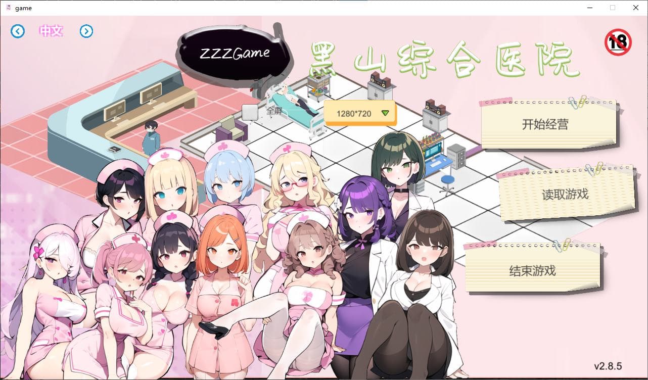 【日式SLG/中文/动态】黑山综合医院 v2.8.5 最新中文版【更新/1.95G】-七七游报