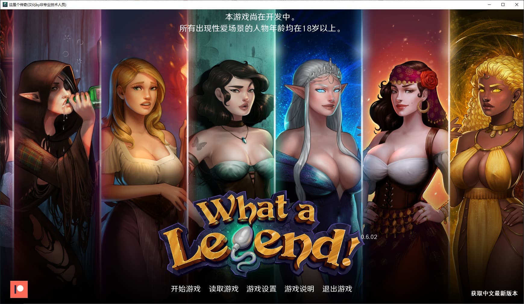 【欧美SLG/汉化/动态】这就是传奇 V0.6.02 安卓+PC 精翻汉化版 全CG【更新/4.4G】-七七游报