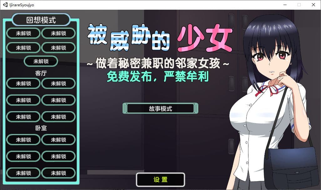 【日式RPG/汉化/动态】被威胁的少女~做着秘密兼职的领家女孩 精翻汉化版【新汉化/1.7G】-七七游报