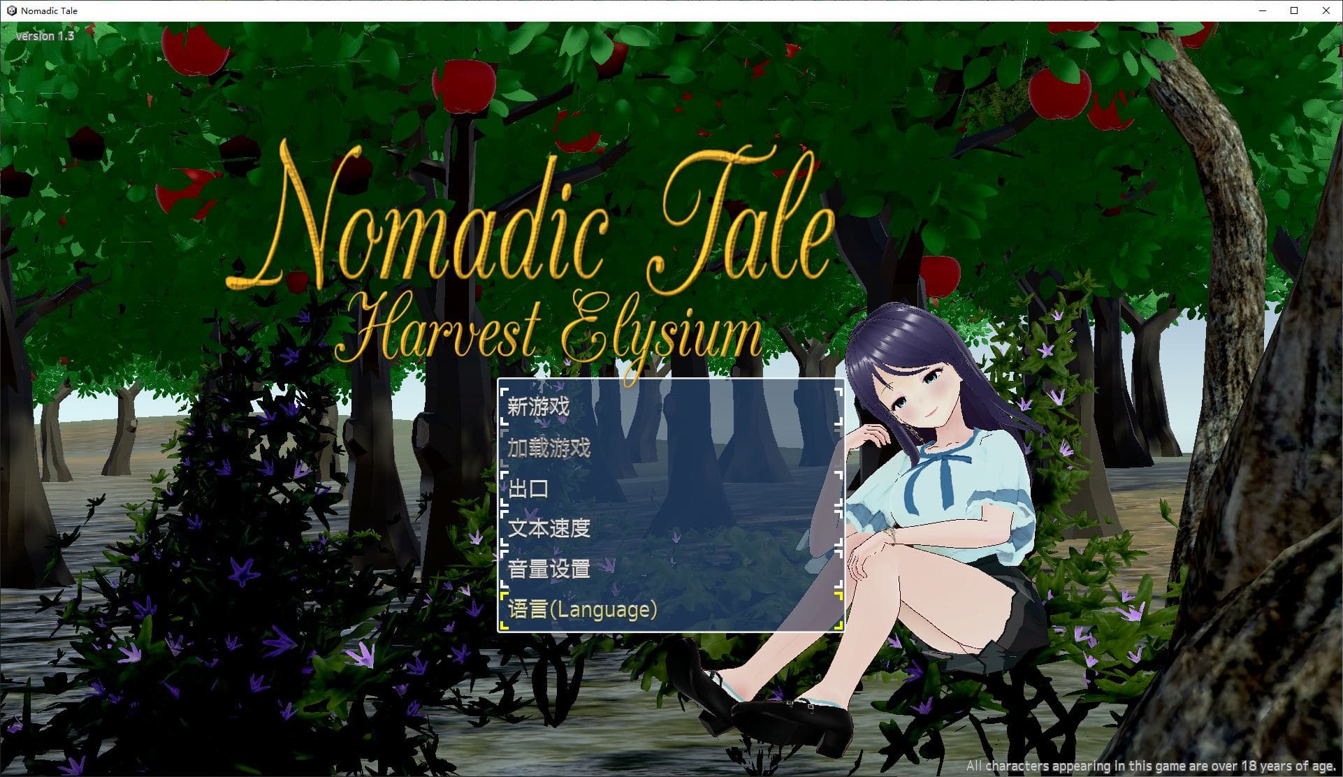 【日式3D/中文/动态】Nomadic Tale 官中步兵版【新作/3.7G】-七七游报