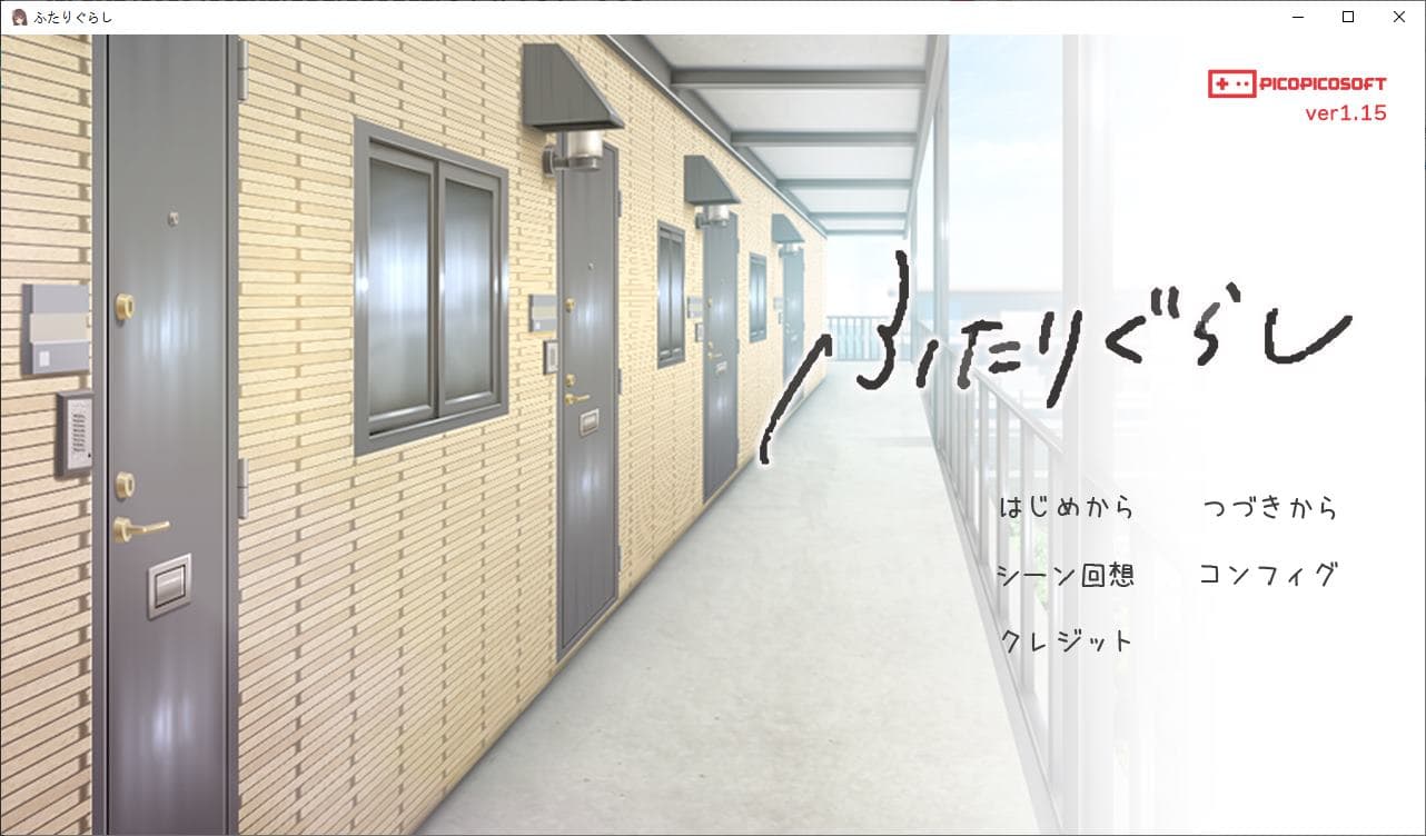【纯爱SLG/动态】ふたりぐらしv1.1.5 DL最新版【新作/3.5G】-七七游报