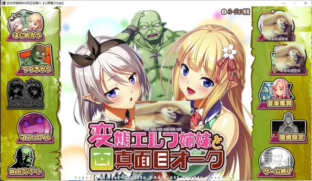 【拔作ADV/汉化】变态精灵姐妹与死正经兽人 汉化版 付存档【3G/新汉化/全CV】-七七游报