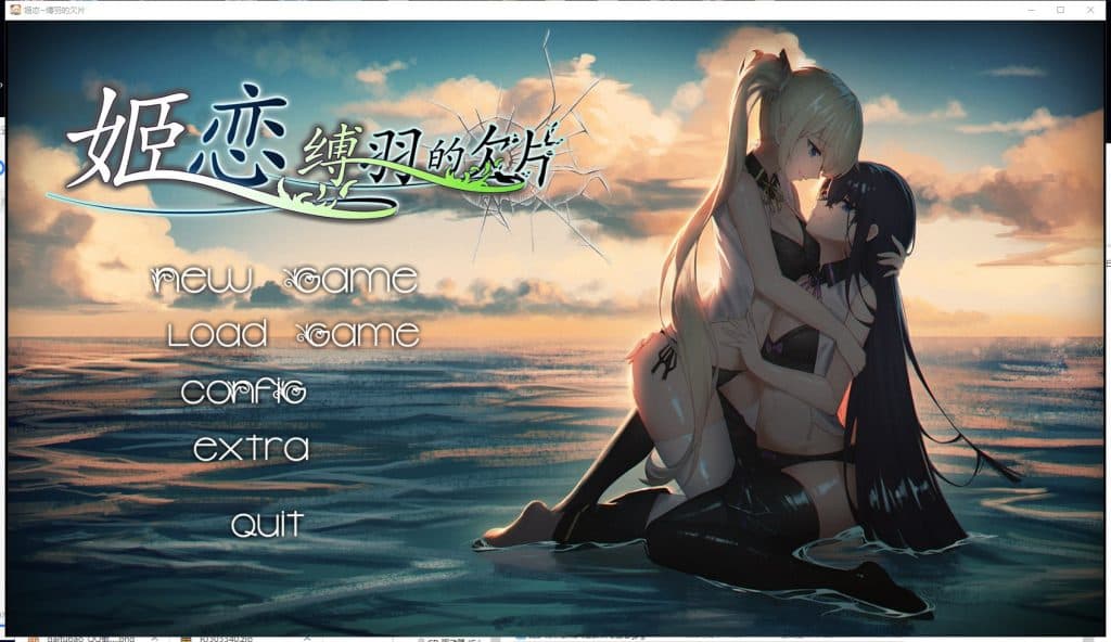 【国产ADV/中文/动态】 姫恋~縛羽的欠片 官方中文版 【1G/新作】-七七游报
