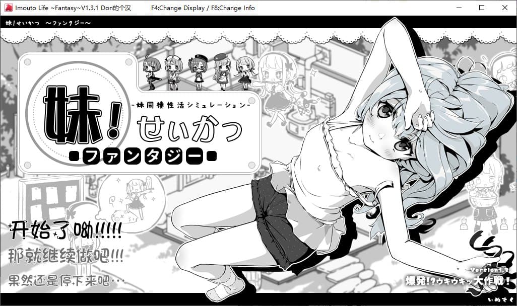 【日式SLG/汉化】妹生活2 与妹妹的异世界幻想v1.3.1 彩色汉化版 【650M】-七七游报