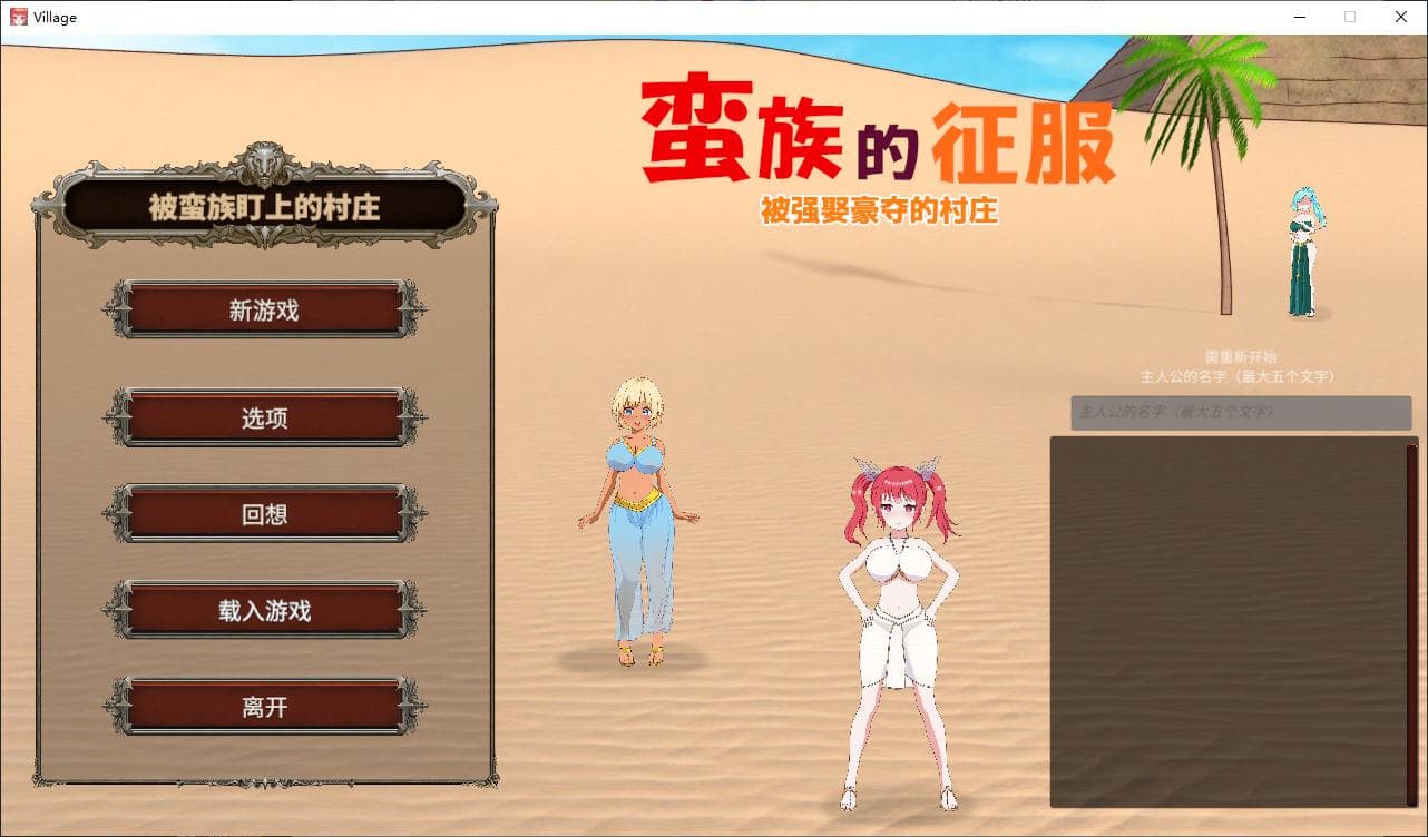 【绿色SLG/中文/动态】蛮族的侵略 – 被强娶豪夺的村庄 官方版【新作/820M】-七七游报