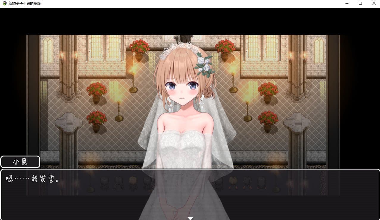 【日式RPG/中文/动态】新婚妻子小惠的堕落 官方中文步兵版 【新作/1.4G】-七七游报