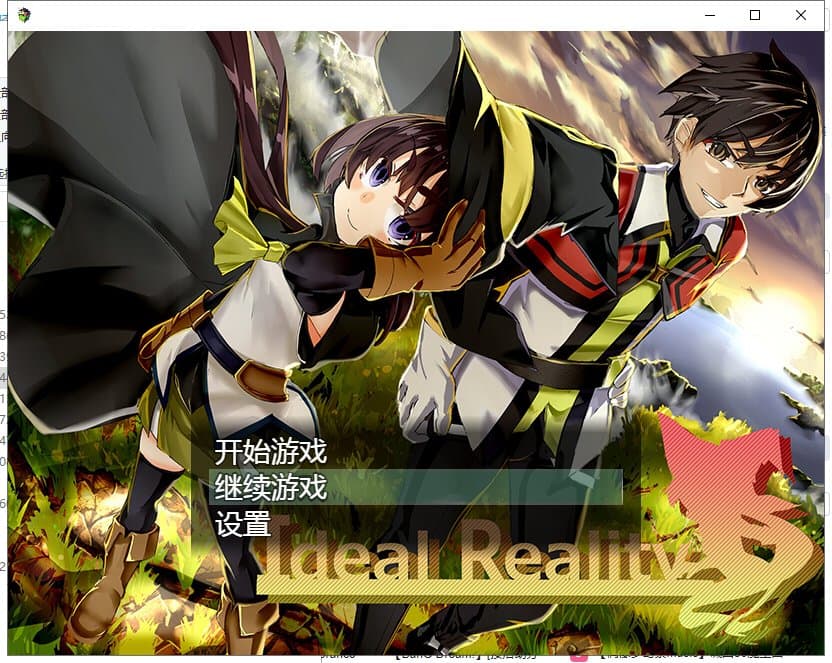 【RPG/汉化】理想之实-Ideal Reality 精翻版 付存档+前作【1.7G/新汉化】-七七游报