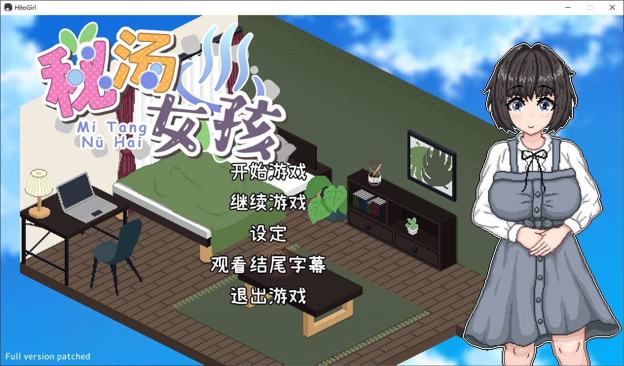 【像素SLG/中文/动态】秘汤女孩 官中步兵版【新作/440M】-七七游报