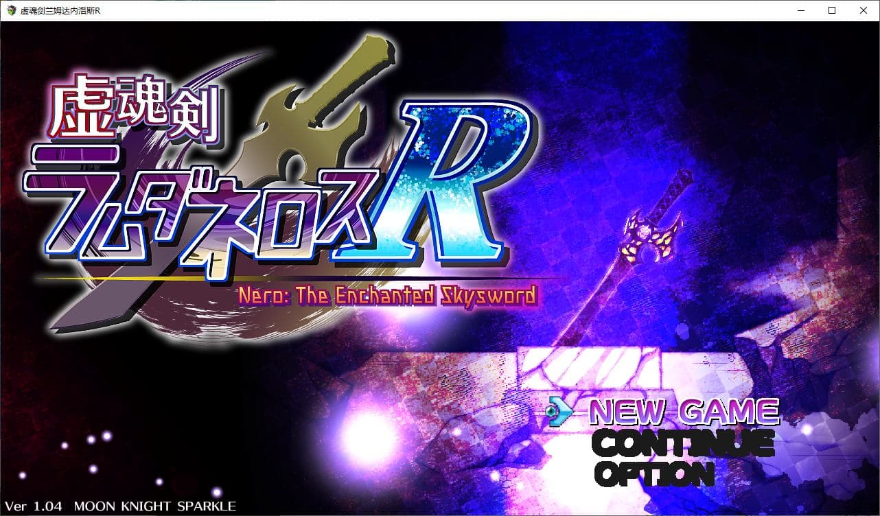 【大作RPG/汉化】虚魂剣ラムダネロスR v1.04 机翻汉化版【新汉化/4.6G】-七七游报