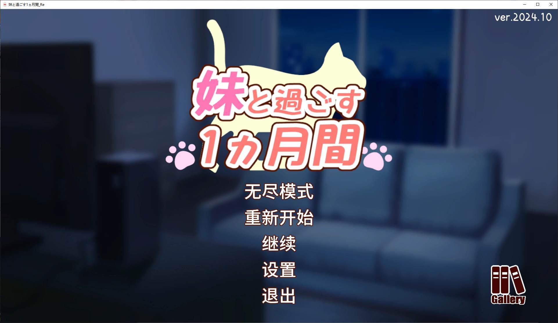 【养成SLG/汉化/动态】和妹妹一起度过的一个月 v10月 汉化版 【更新/1.4G】-七七游报