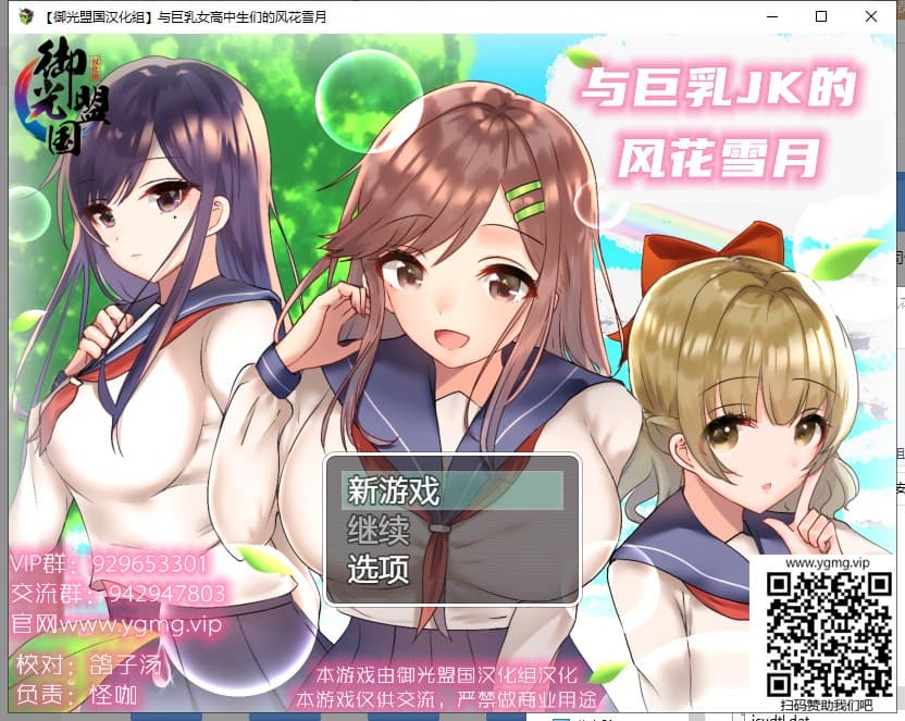 【RPG/汉化】和巨儒JK们的风花雪月 PC+安卓 精翻汉化完结版【新汉化/1.3G】-七七游报