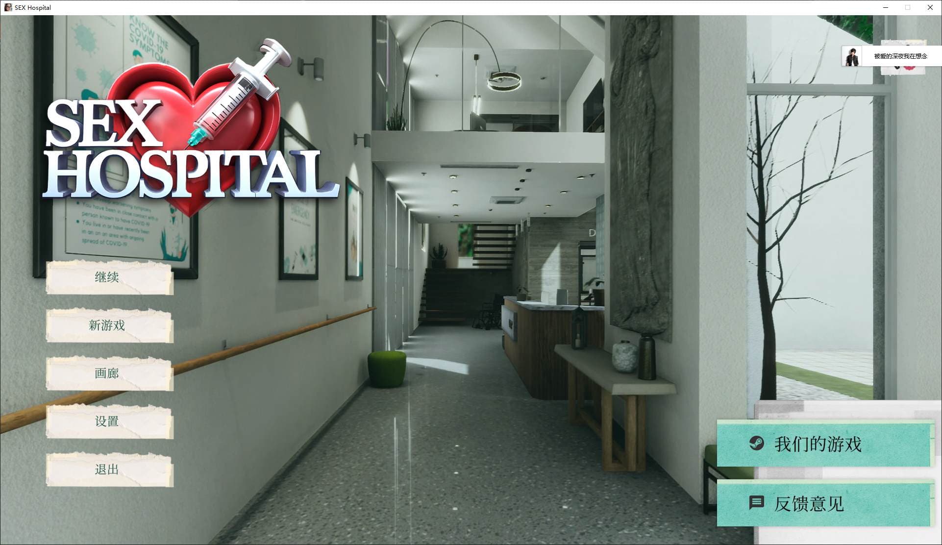 【欧美SLG/中文/全动态】SEX Hospital steam官中步兵版【新作/4.5G】-七七游报