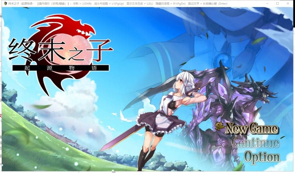 【大型RPG/中文/步兵】终末之子-起源物语 V2.0官方中文步兵版+存档/CG包【2G/新汉化】-七七游报