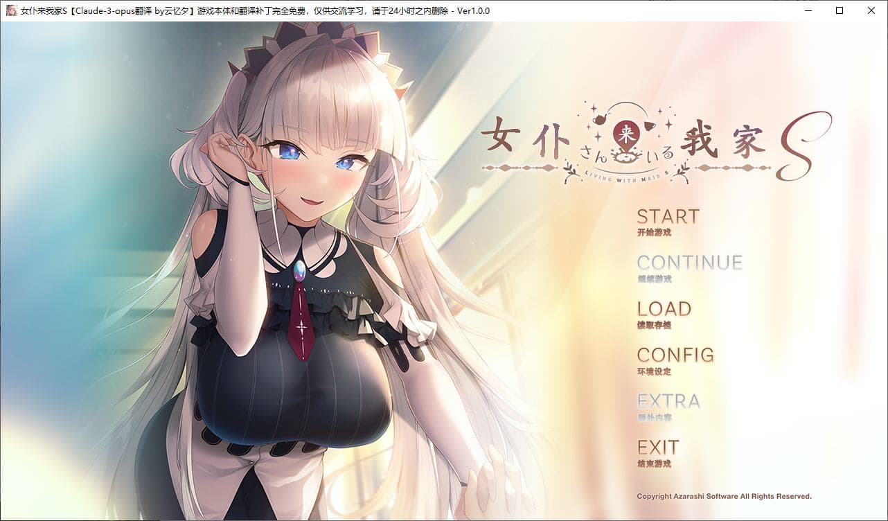 【日式ADV/汉化/CV】女仆来我家S 机翻汉化版【新汉化/1.5G】-七七游报