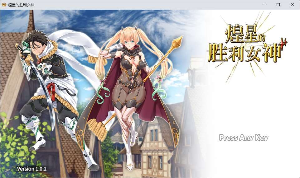 【日式RPG/中文/动态】煌星的胜利女神 steam中文版【新作/3.1G】-七七游报