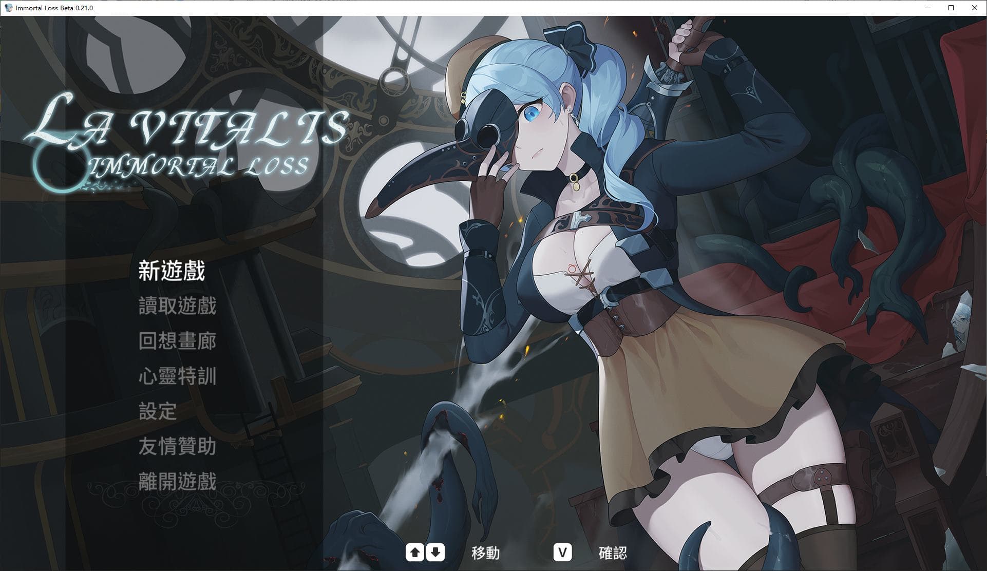 【日式ACT/中文/动态】La Vitalis 永恆的欠損 v0.28 最新测试版【更新/3.1G】-七七游报